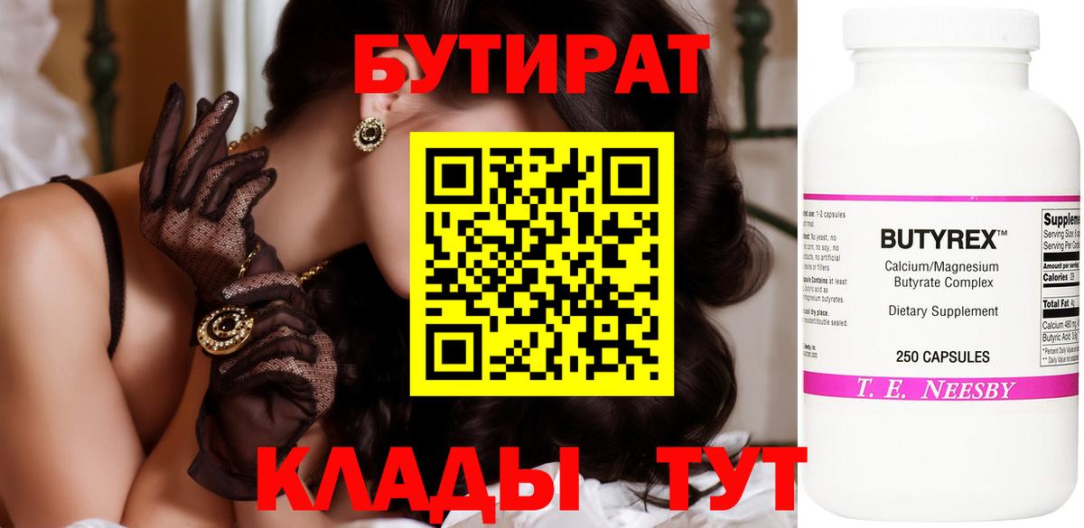 БУТИРАТ GHB Элиста