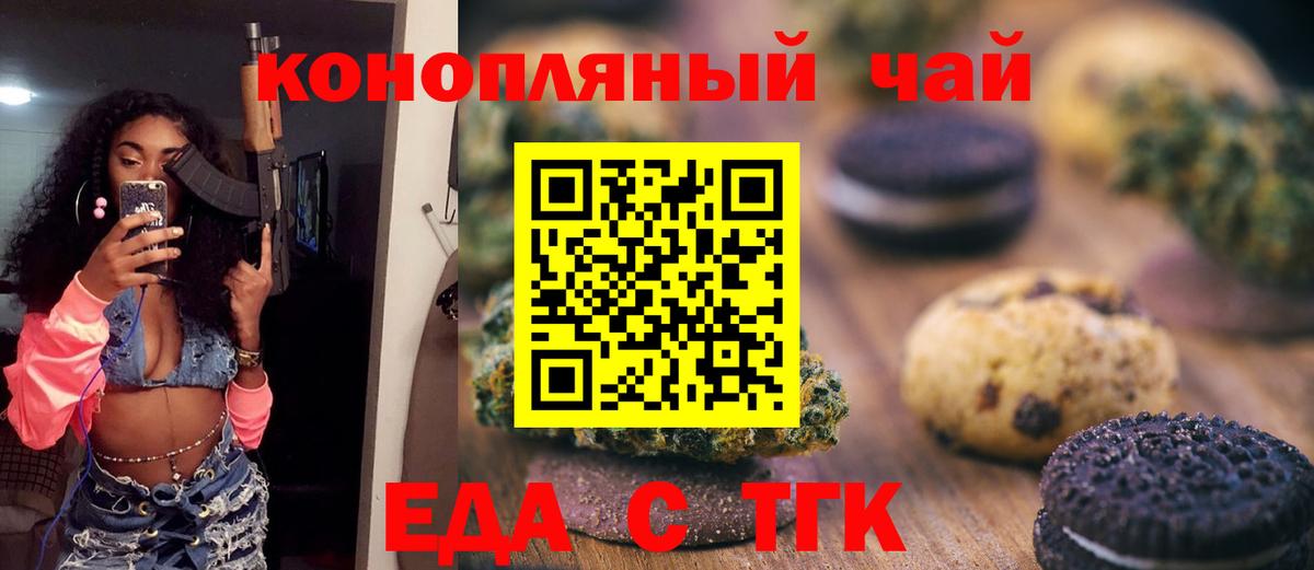 Еда ТГК конопля Элиста