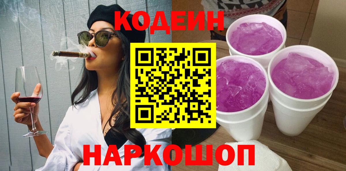 Кодеин напиток Lean (лин) Элиста