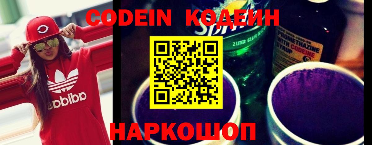 Элиста  Кодеин Purple Drank  Кодеин Purple Drank  Вход с VPN 