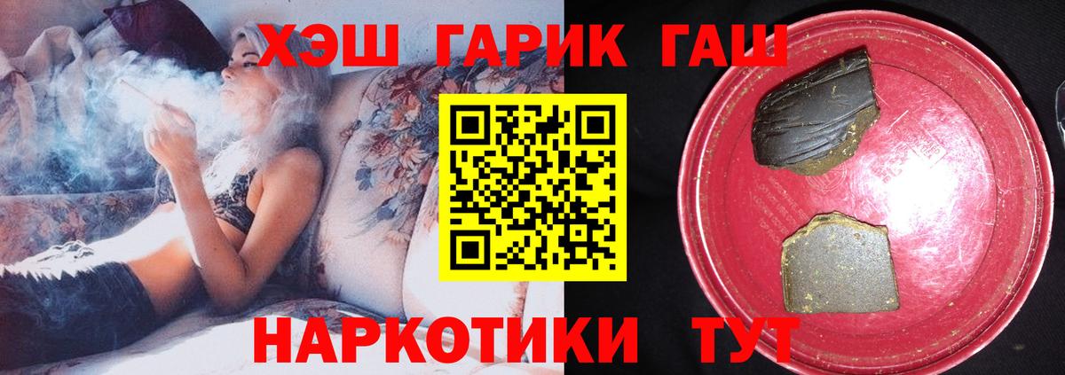 ГАШ гарик  Вход с VPN  ГАШ гарик  Гашиш  магазин  наркотиков  Элиста 