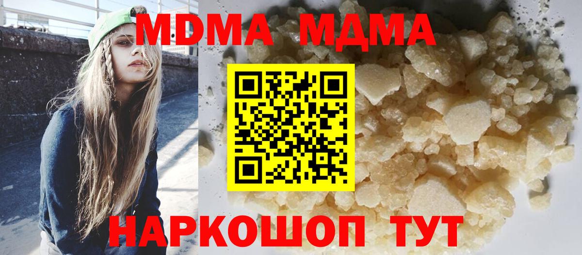 МДМА Molly  Вход с VPN  МДМА кристаллы  МДМА  Элиста 