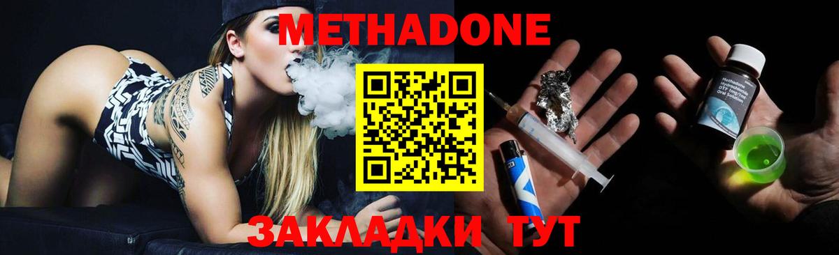 МЕТАДОН кристалл  Вход с VPN  Элиста  Метадон кристалл 