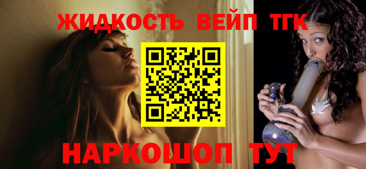 Дистиллят ТГК вейп с тгк Элиста